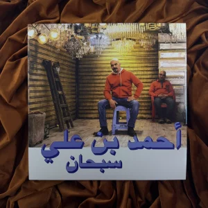 Ahmed Ben Ali - Subhana (novo)