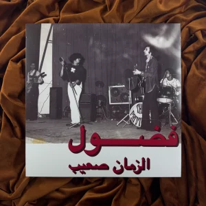 Fadoul / Al Zman Saib (novo)