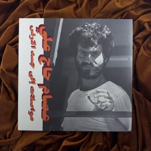 Issam Hajali - Mouasalat ila jacad el ard (novo)